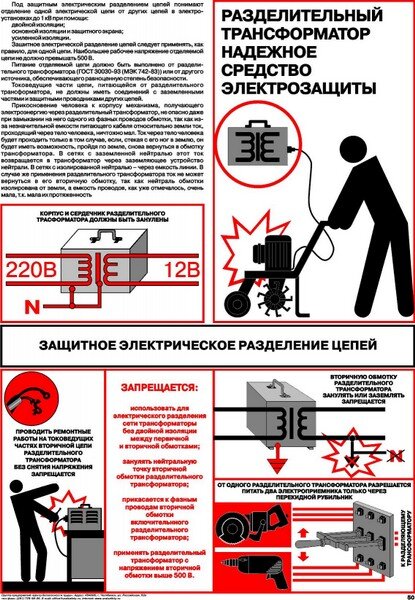 Защитное электрическое разделение цепей. Защитное электрическое разделение цепей определение. Электрическое разделение сетей. Определение защитного разделения цепей. Защитное электрическое разделение цепей.