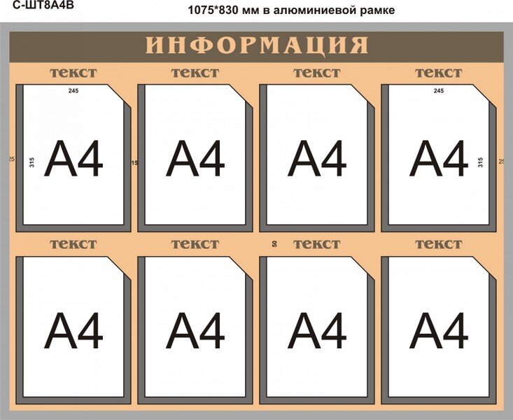 Стенды настенные (наборы карманов одного размера) - Сайт Группы ...