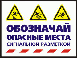 Обозначение опасных мест. Внимание опасное место. Знак внимание опасность. Предупреждающие знаки электробезопасности. Знак «опасное место».